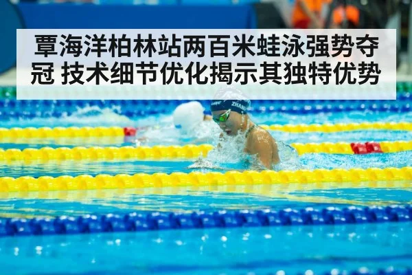 Qin Haiyang breaststroke Berlin