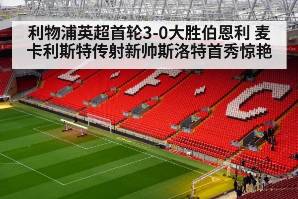 Liverpool football stadium