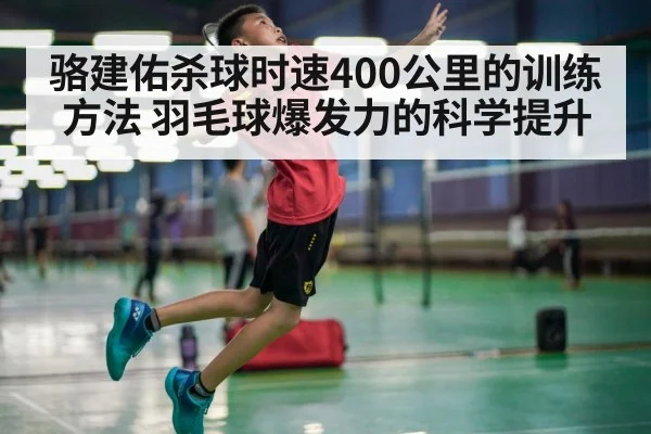 badminton smash