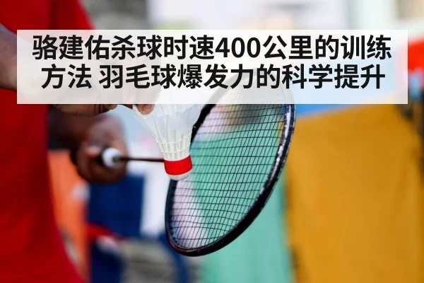 badminton training