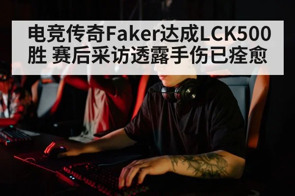 Faker esports player